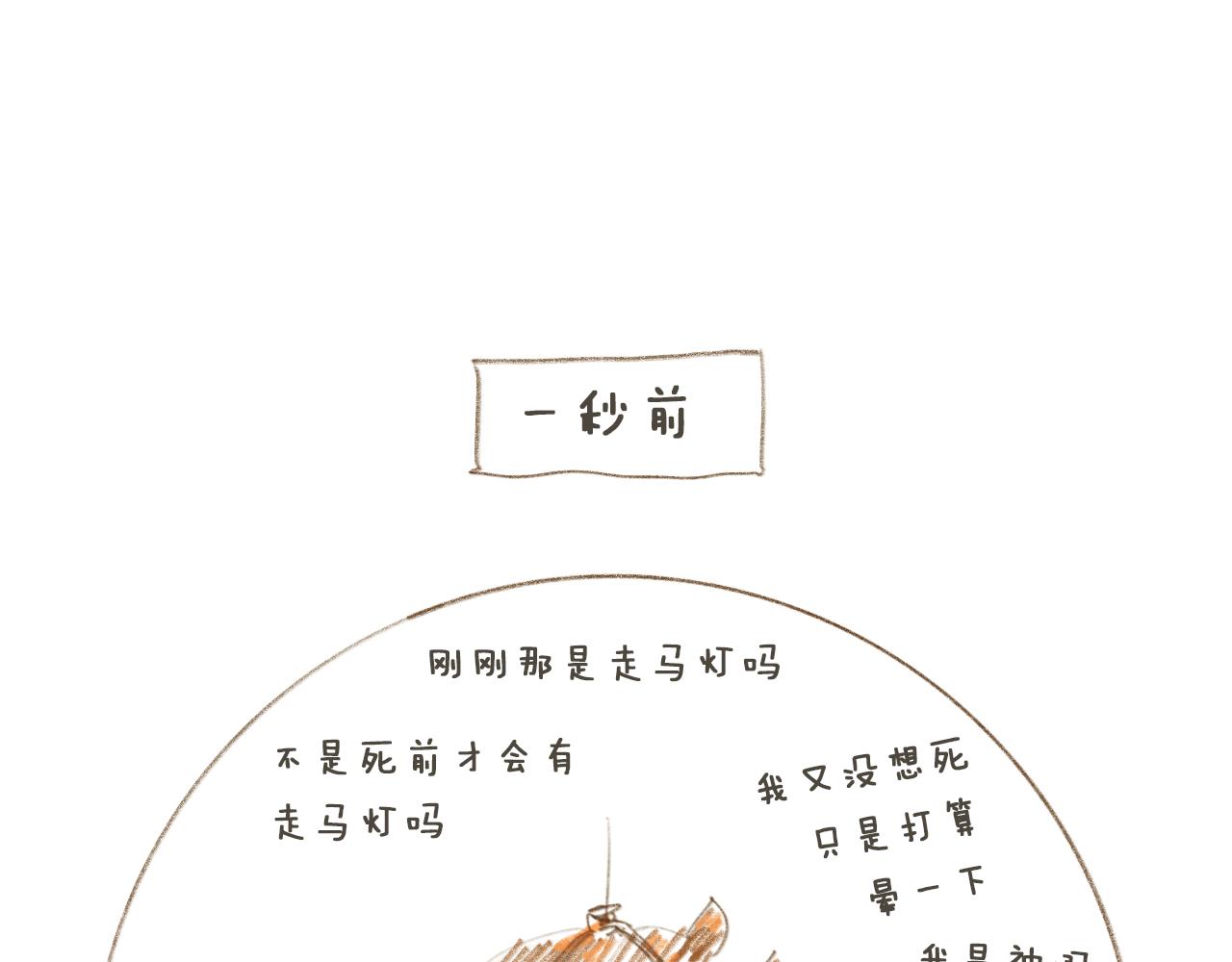 《神也要上班啊！》11.监护人；12.走马灯 第43页