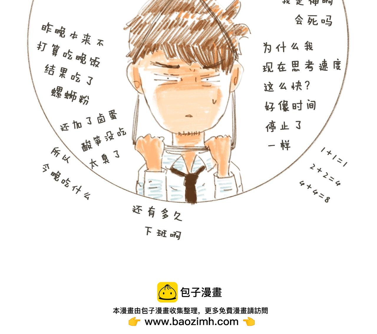 《神也要上班啊！》11.监护人；12.走马灯 第44页