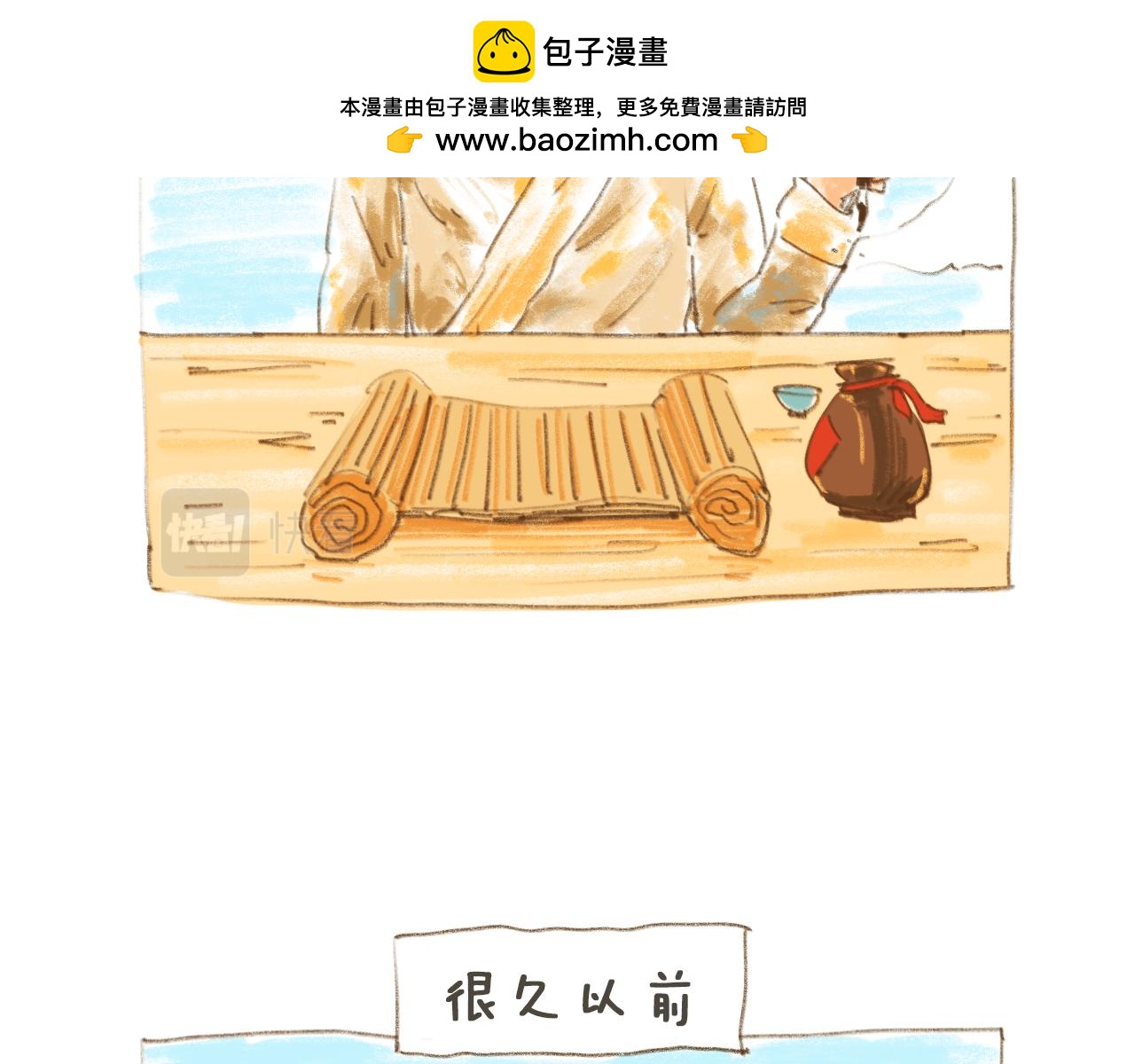 《神也要上班啊！》6.工作年鉴；7.雷阵雨 第11页