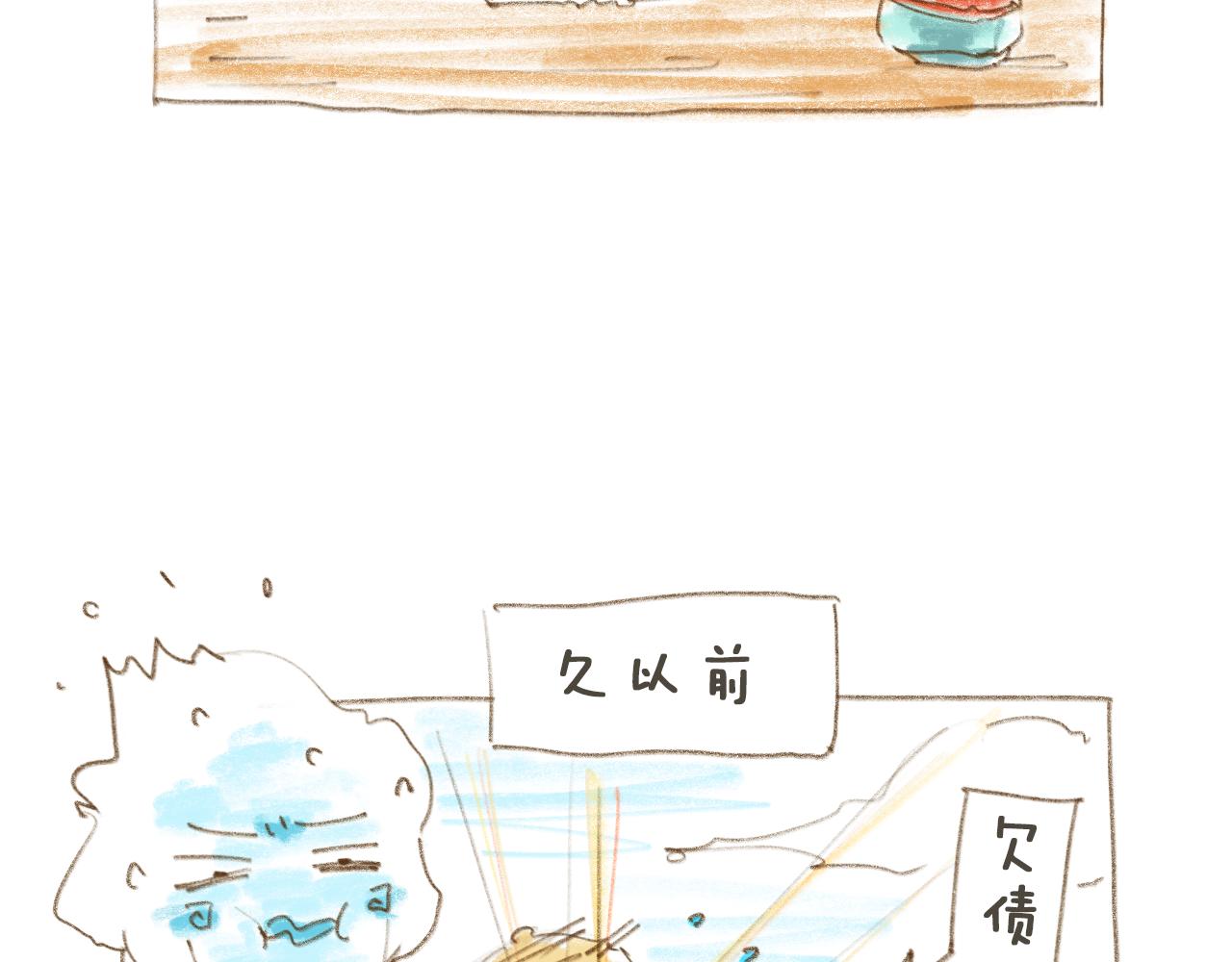 《神也要上班啊！》6.工作年鉴；7.雷阵雨 第13页