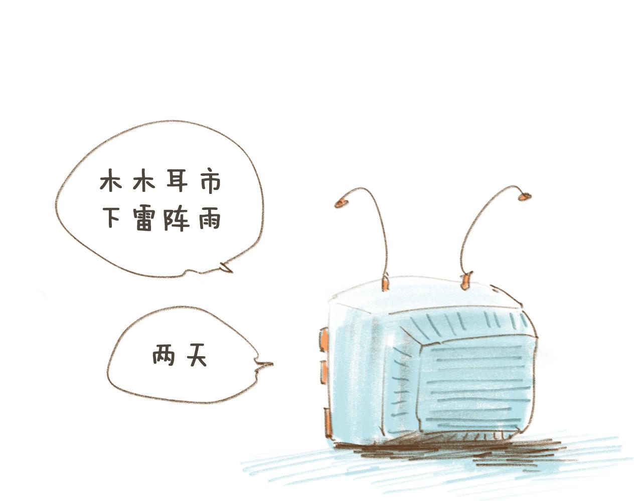 《神也要上班啊！》6.工作年鉴；7.雷阵雨 第28页