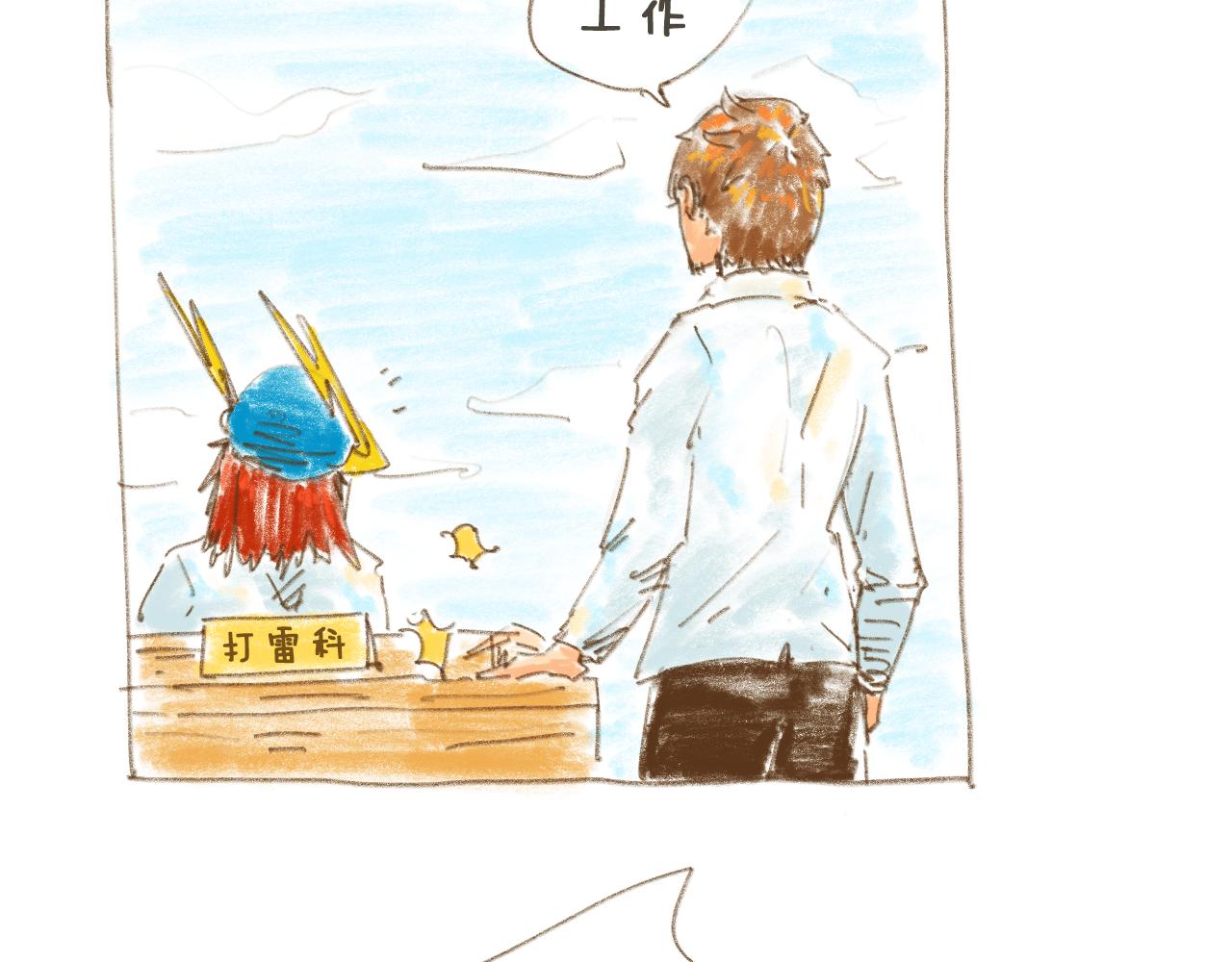 《神也要上班啊！》6.工作年鉴；7.雷阵雨 第31页