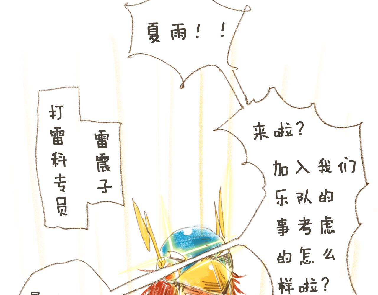 《神也要上班啊！》6.工作年鉴；7.雷阵雨 第32页