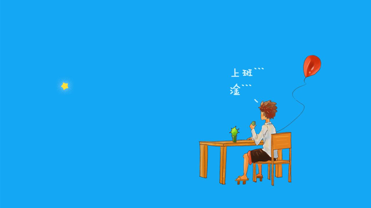 《神也要上班啊！》1.下班；上班；工作内容 第9页