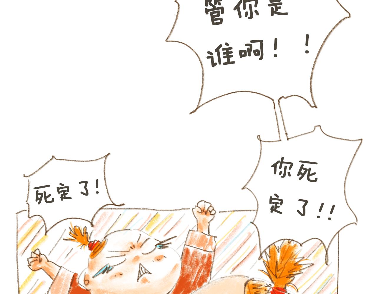《神也要上班啊！》4.番外1.坏习惯；5.入职 第21页