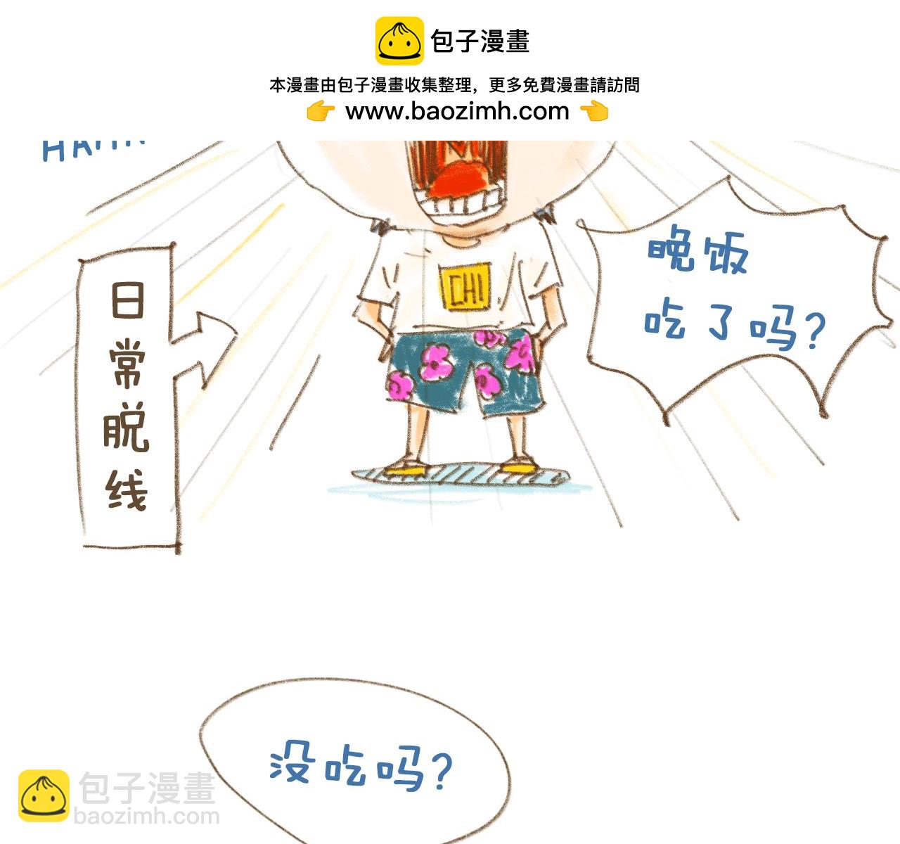 《神也要上班啊！》4.番外1.坏习惯；5.入职 第3页
