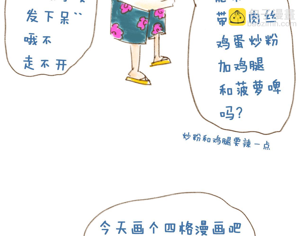 《神也要上班啊！》4.番外1.坏习惯；5.入职 第5页