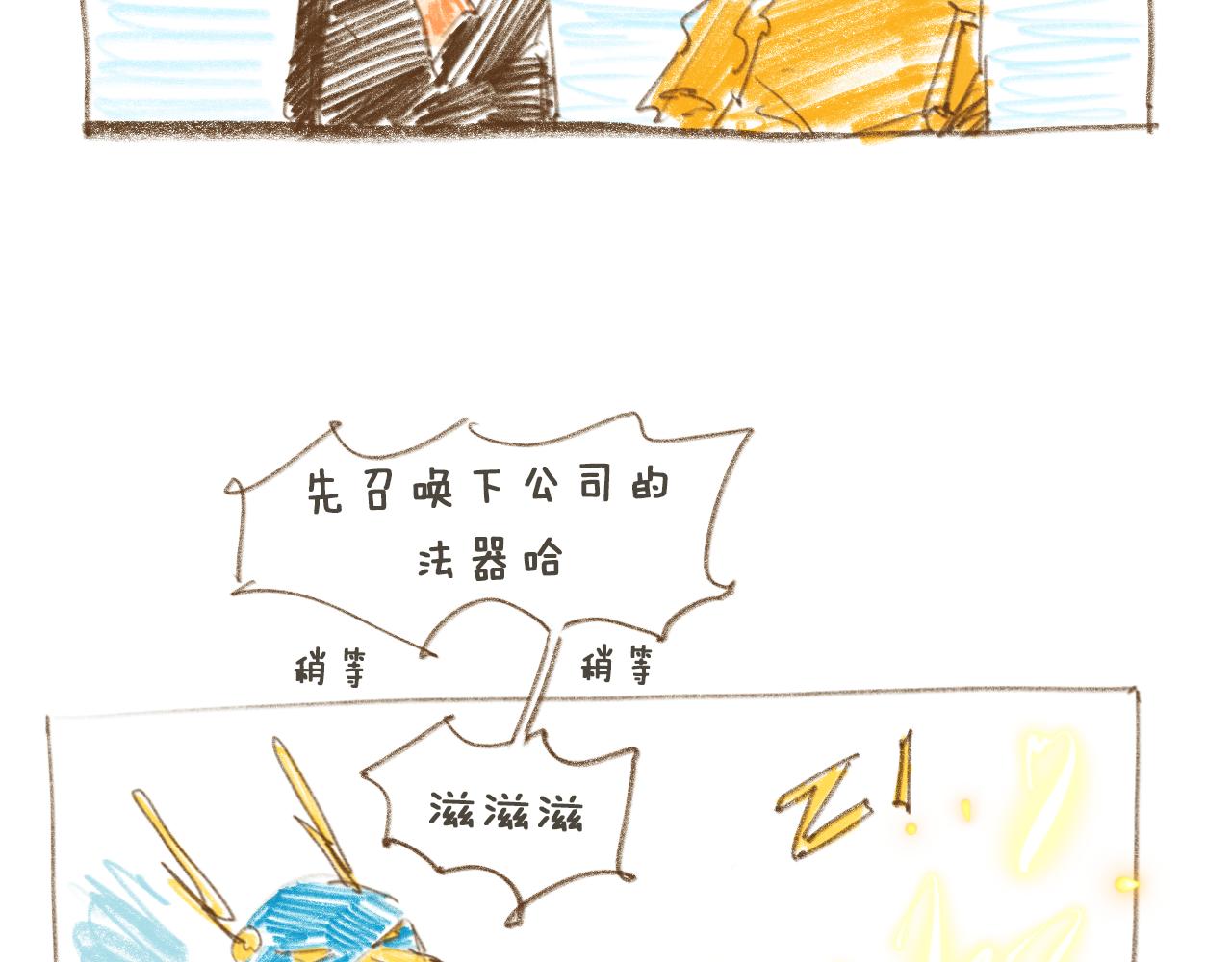《神也要上班啊！》8.来了来了；9·正经工作 第19页