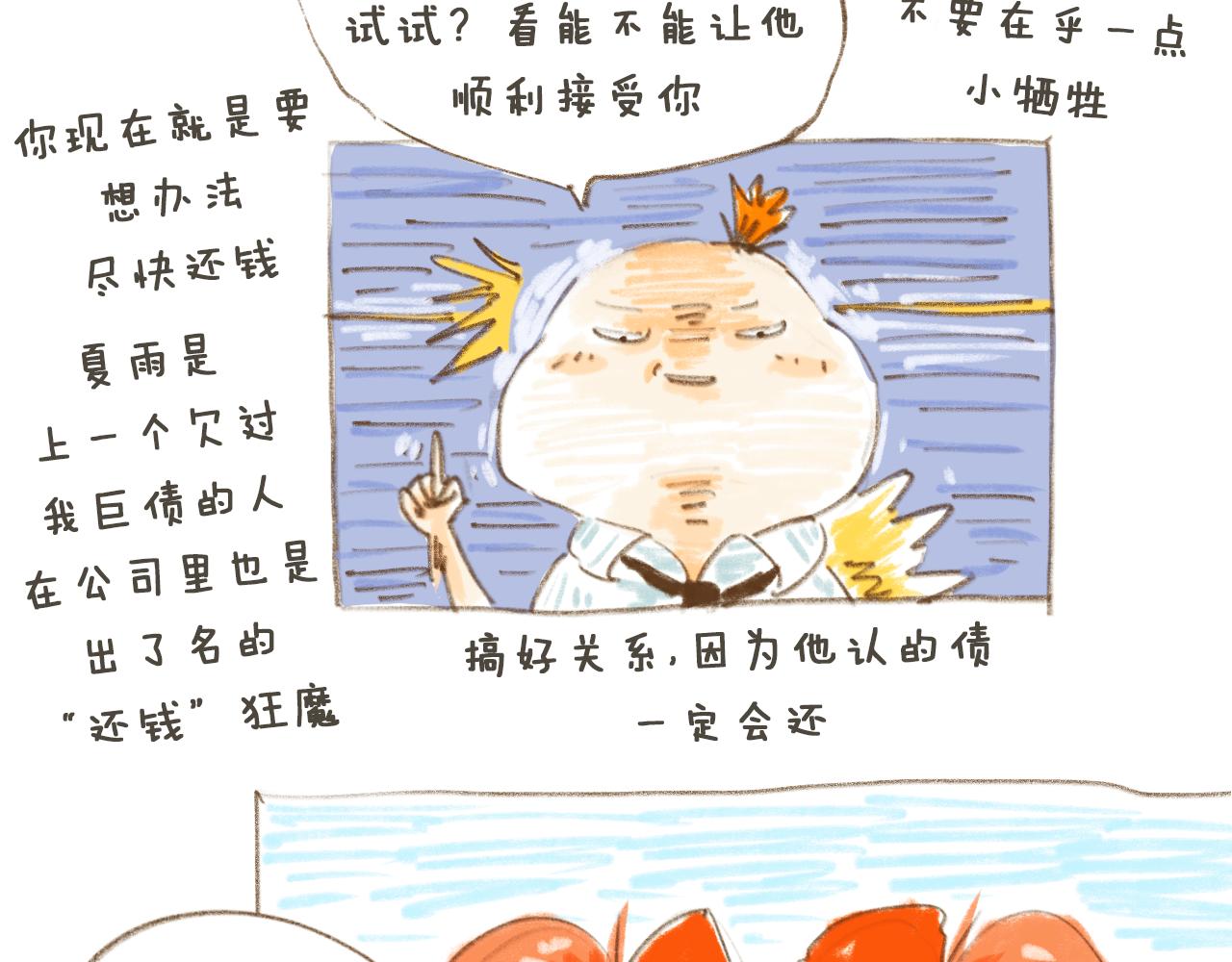 《神也要上班啊！》11.监护人；12.走马灯 第14页