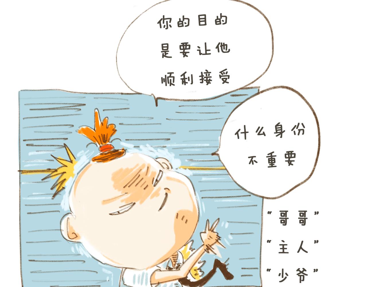 《神也要上班啊！》11.监护人；12.走马灯 第16页