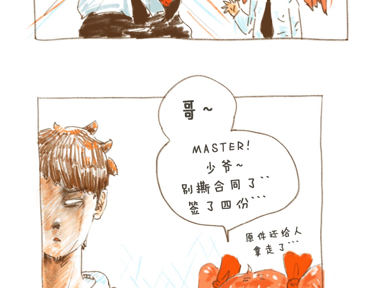 《神也要上班啊！》11.监护人；12.走马灯 第18页