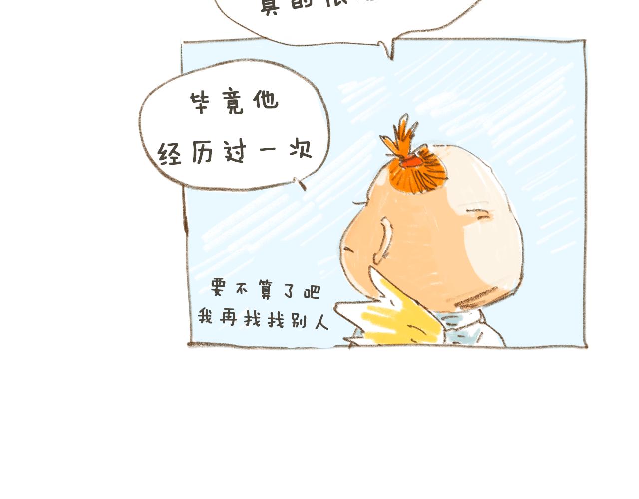 《神也要上班啊！》11.监护人；12.走马灯 第20页