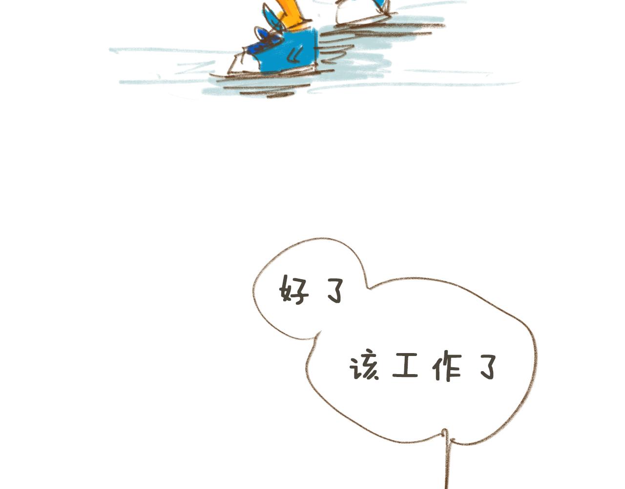 《神也要上班啊！》番外2-爱豆；10.新同事？ 第16页