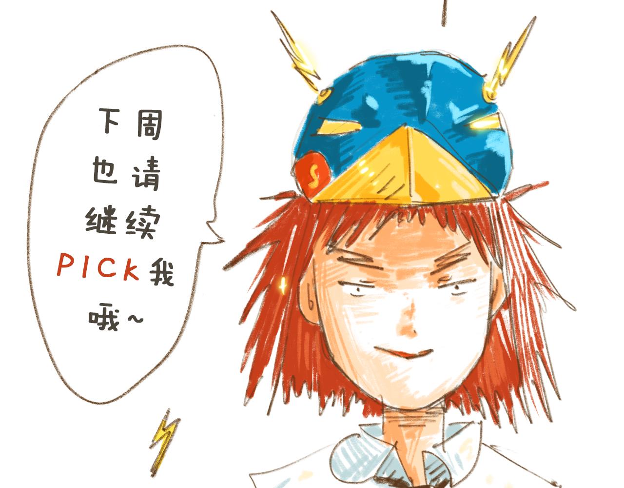 《神也要上班啊！》番外2-爱豆；10.新同事？ 第17页