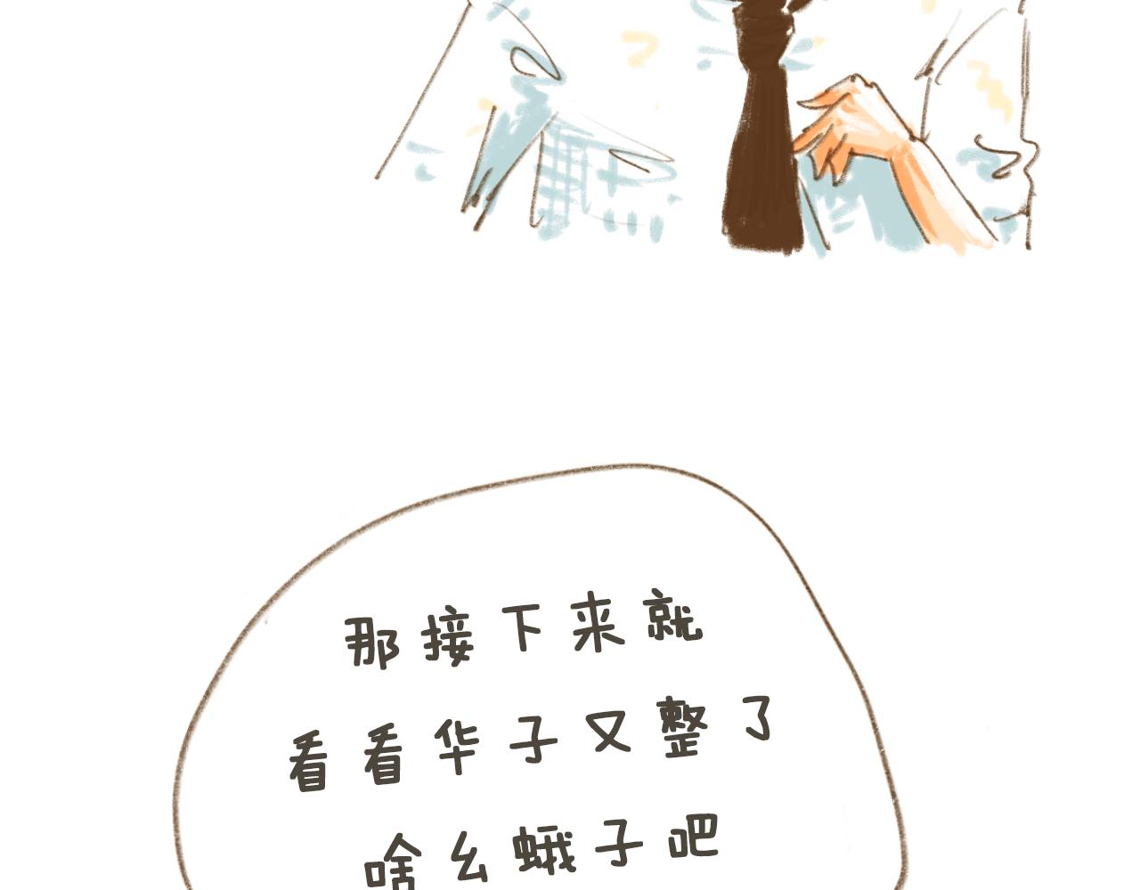 《神也要上班啊！》番外2-爱豆；10.新同事？ 第18页