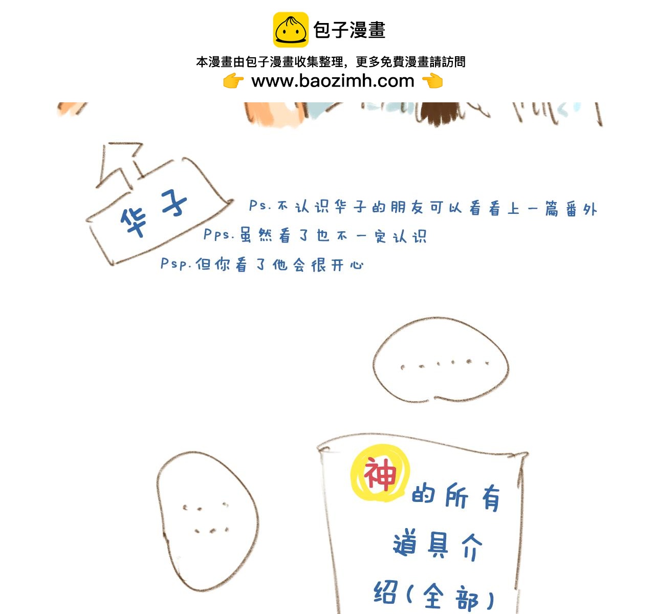 《神也要上班啊！》番外2-爱豆；10.新同事？ 第20页