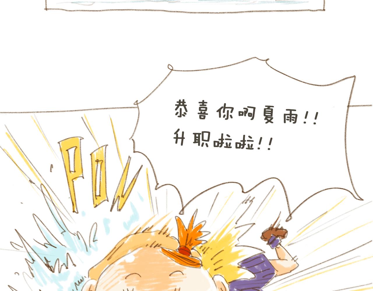 《神也要上班啊！》番外2-爱豆；10.新同事？ 第29页