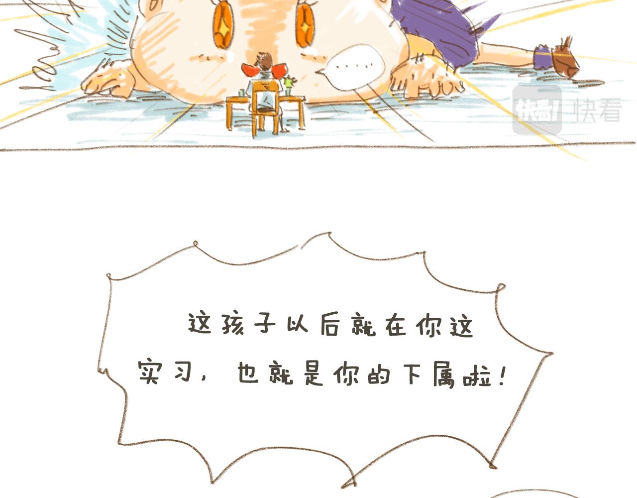 《神也要上班啊！》番外2-爱豆；10.新同事？ 第30页