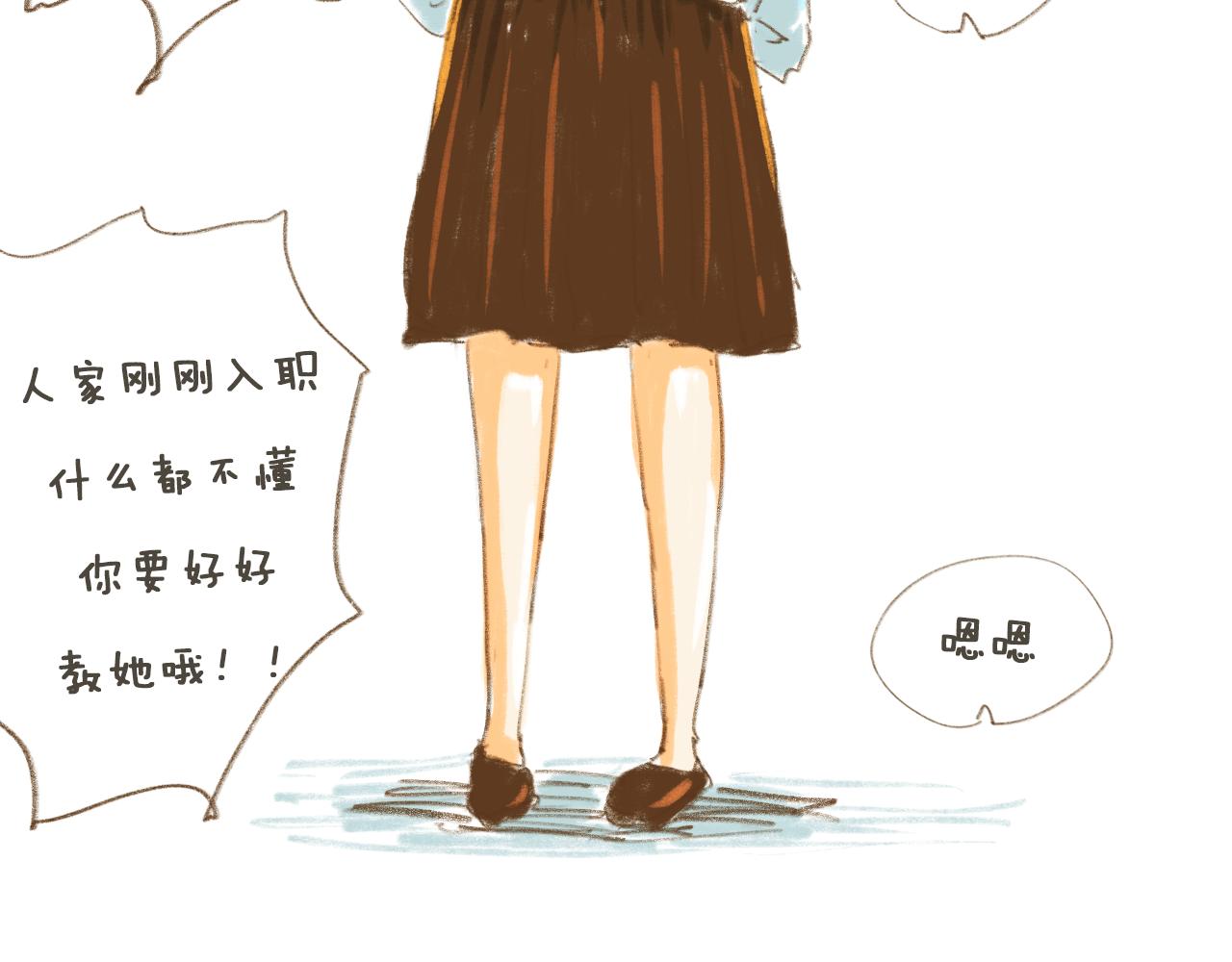 《神也要上班啊！》番外2-爱豆；10.新同事？ 第32页