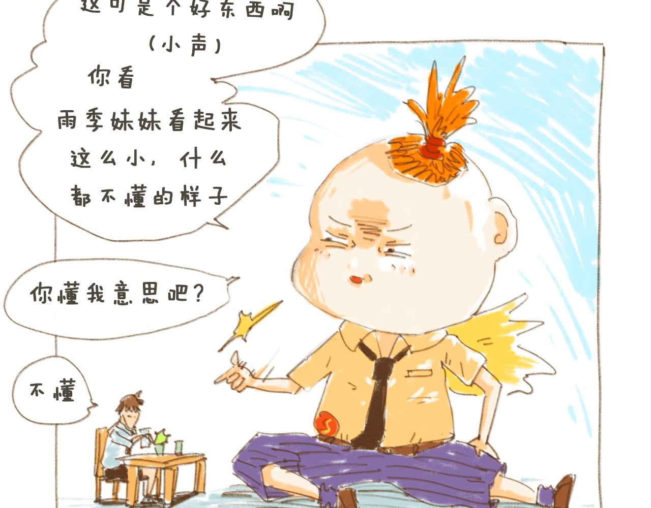 《神也要上班啊！》番外2-爱豆；10.新同事？ 第35页