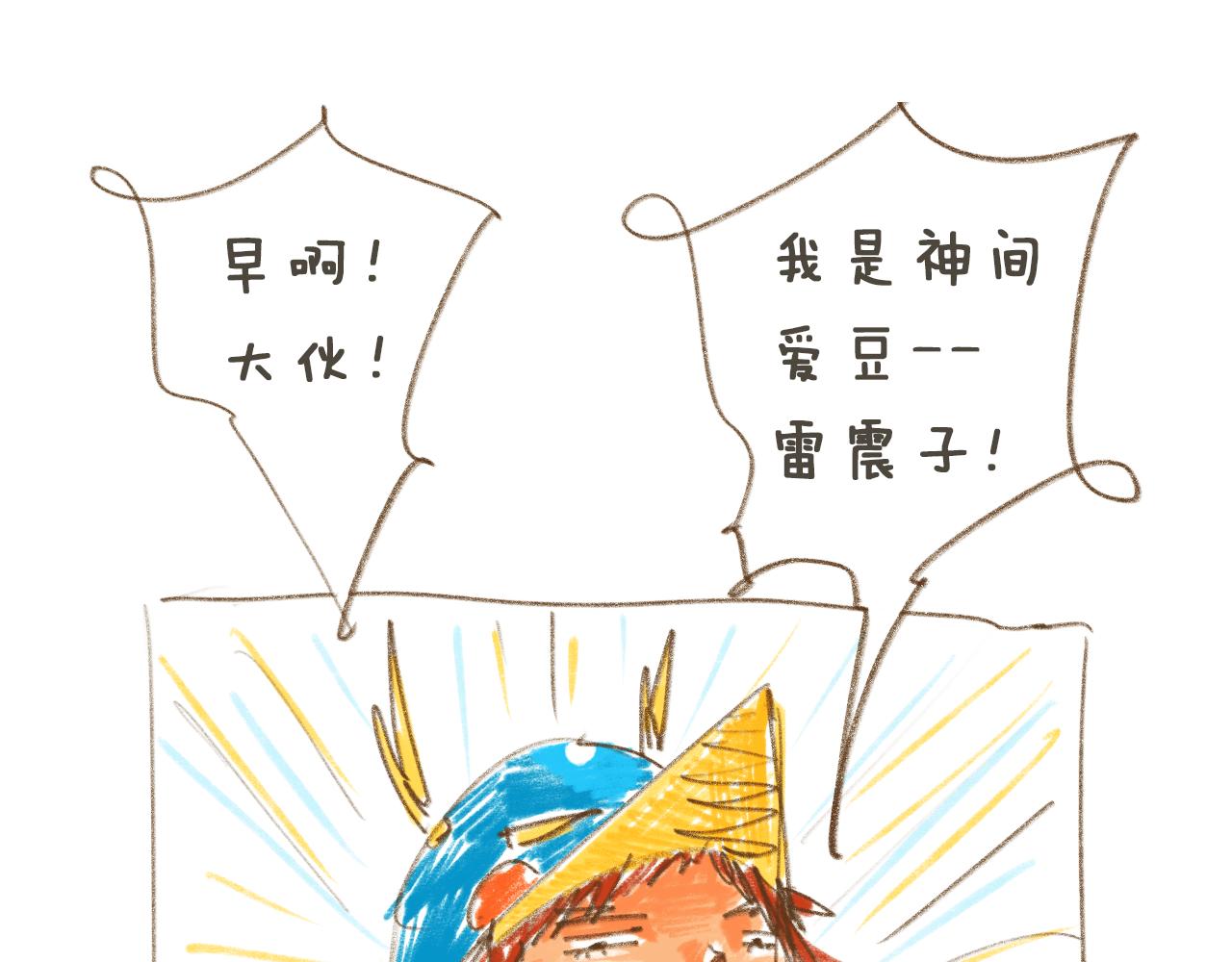 《神也要上班啊！》番外2-爱豆；10.新同事？ 第9页