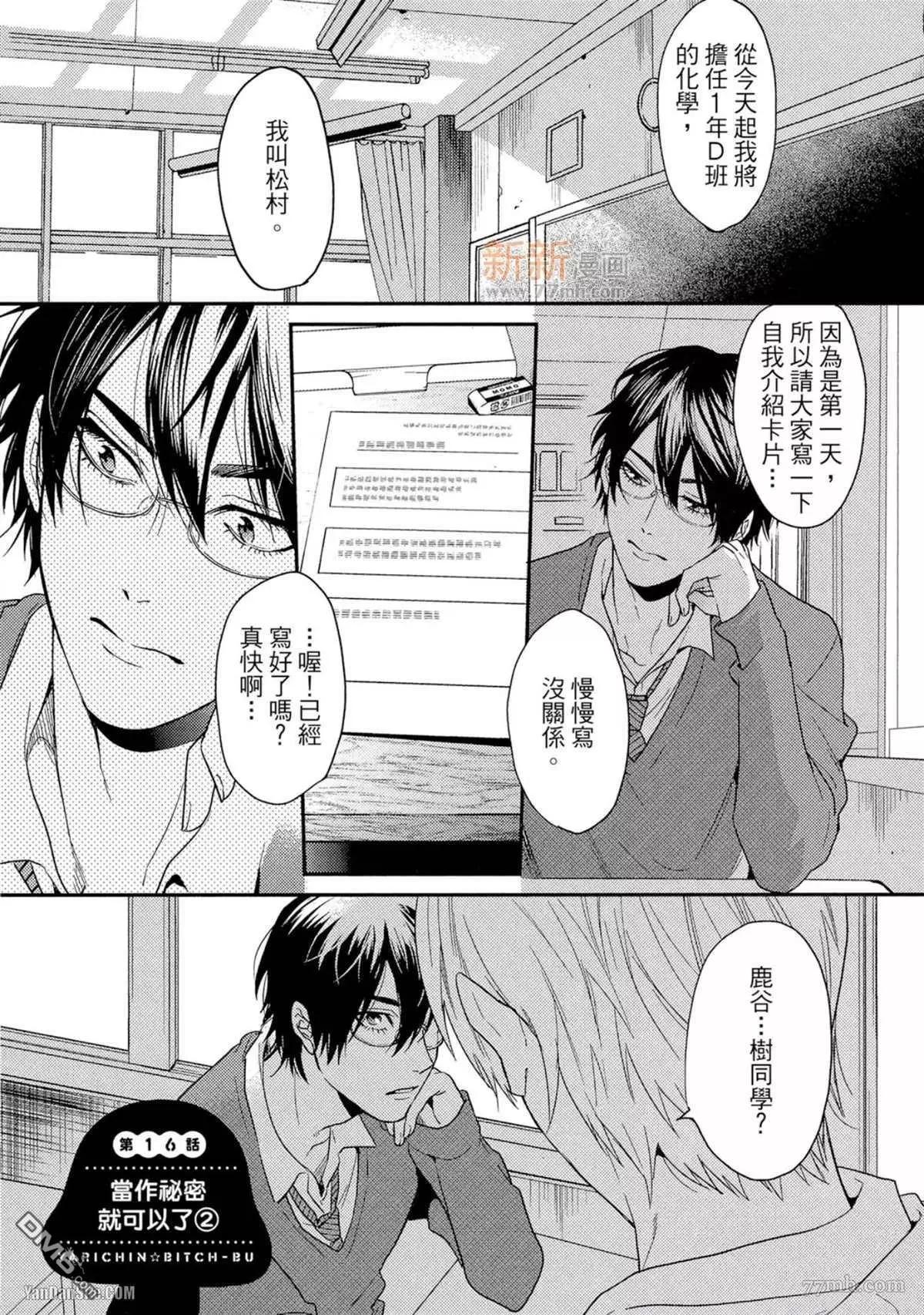 《无节操Bitch社》第16.2话 第1页