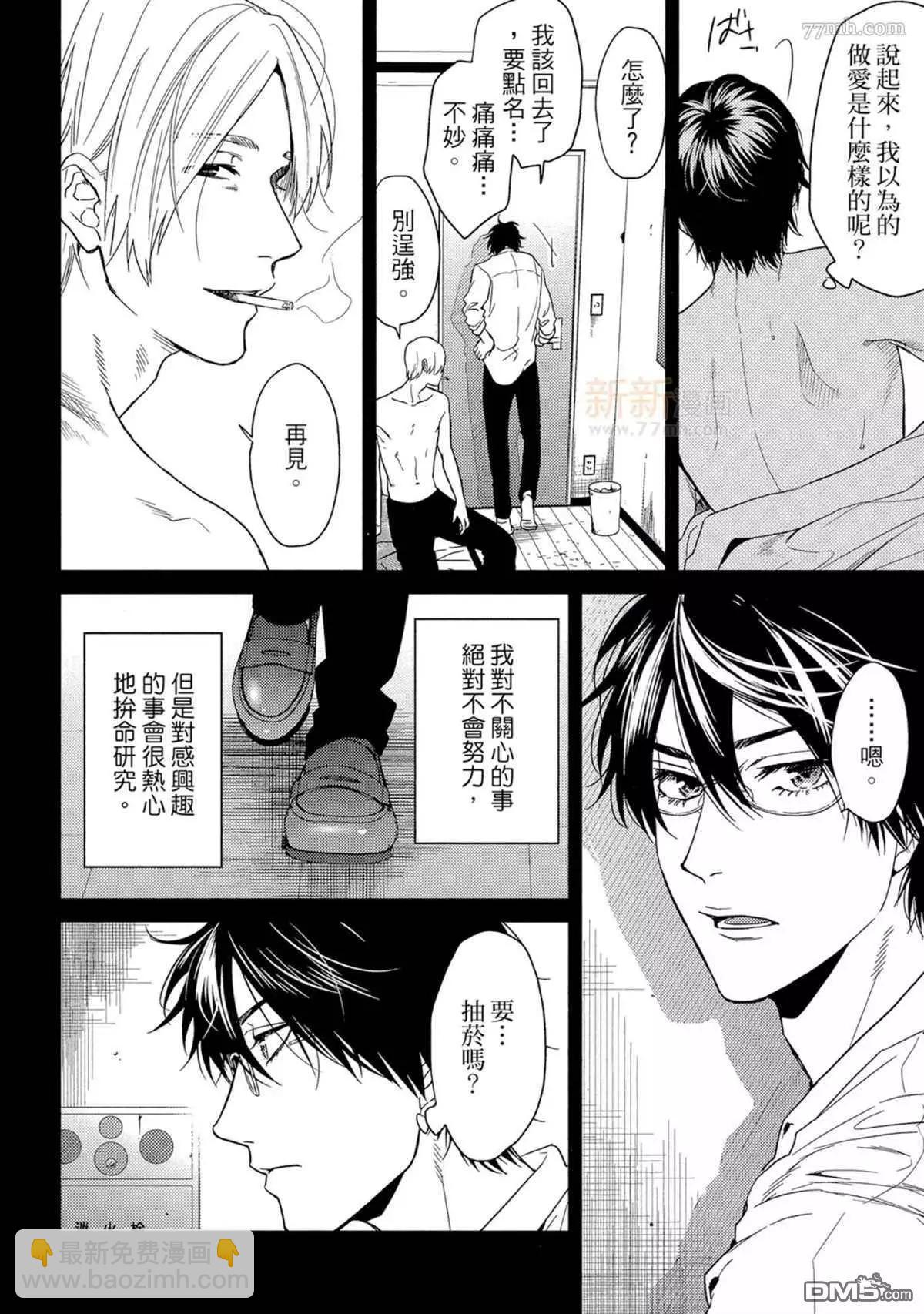 《无节操Bitch社》第16.2话 第4页