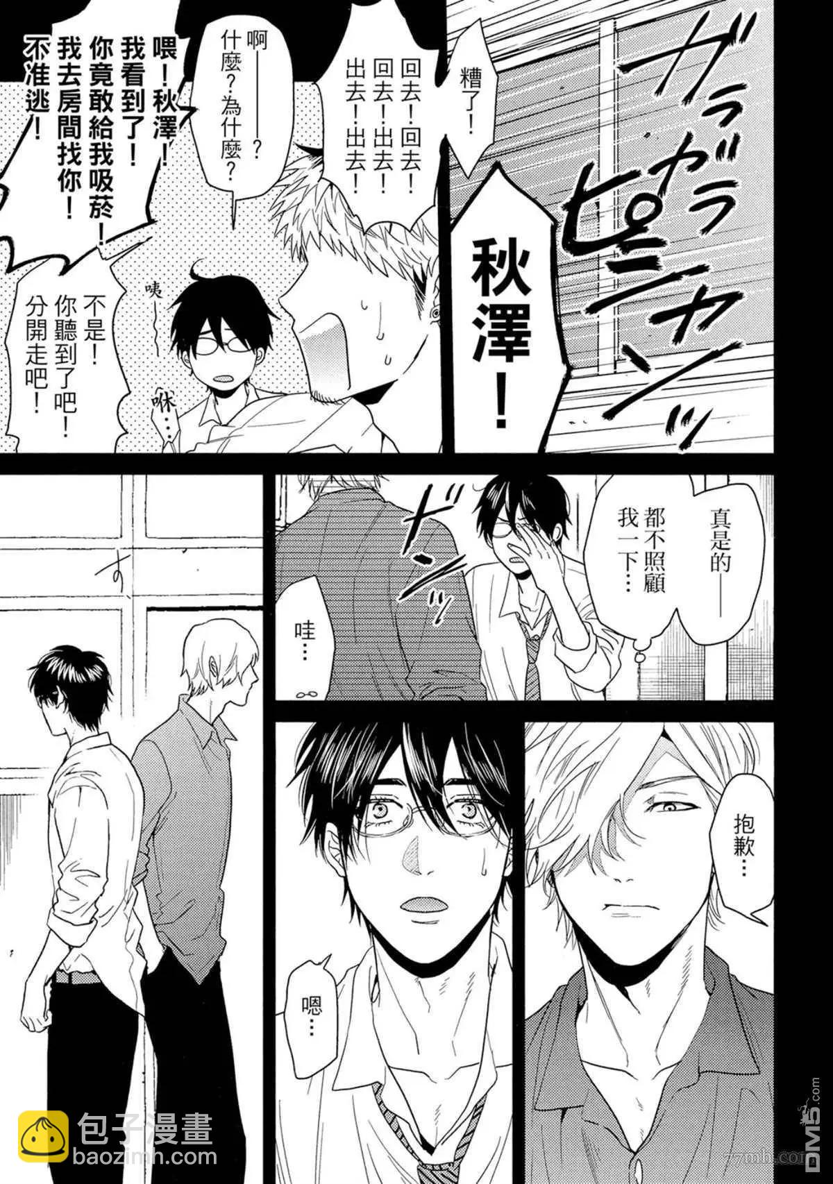 《无节操Bitch社》第16.2话 第7页