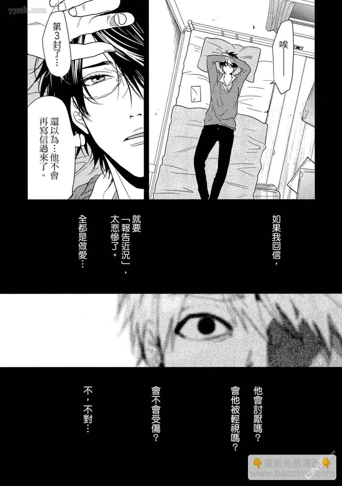 《无节操Bitch社》第16.2话 第10页
