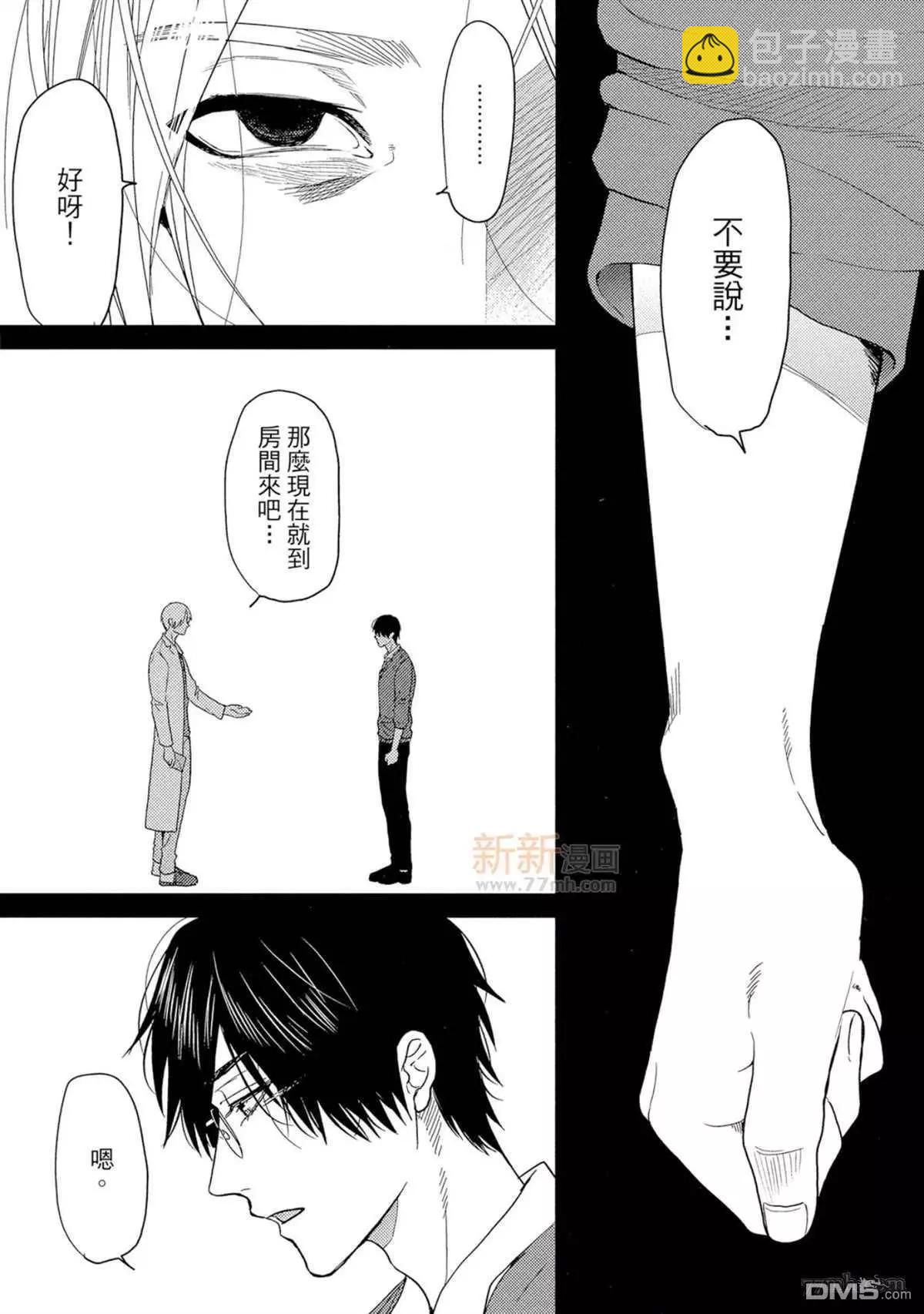 《无节操Bitch社》第16.2话 第15页