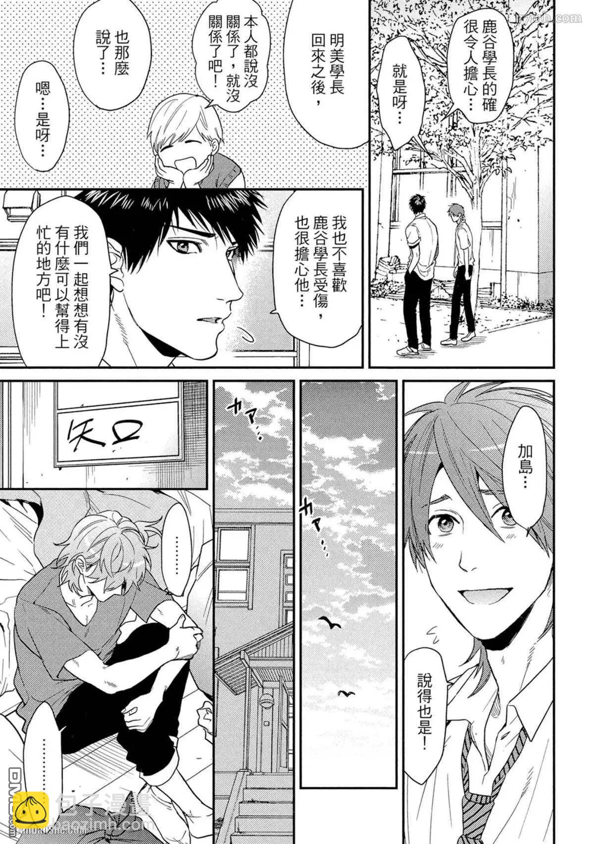 《无节操Bitch社》第16.2话 第17页