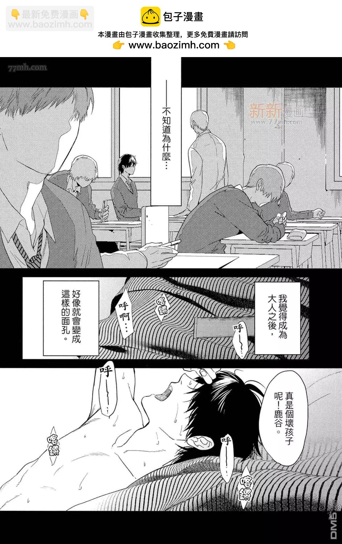 《无节操Bitch社》第16.2话 第2页