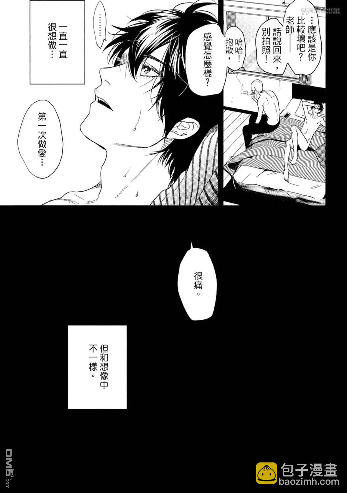 《无节操Bitch社》第16.2话 第3页