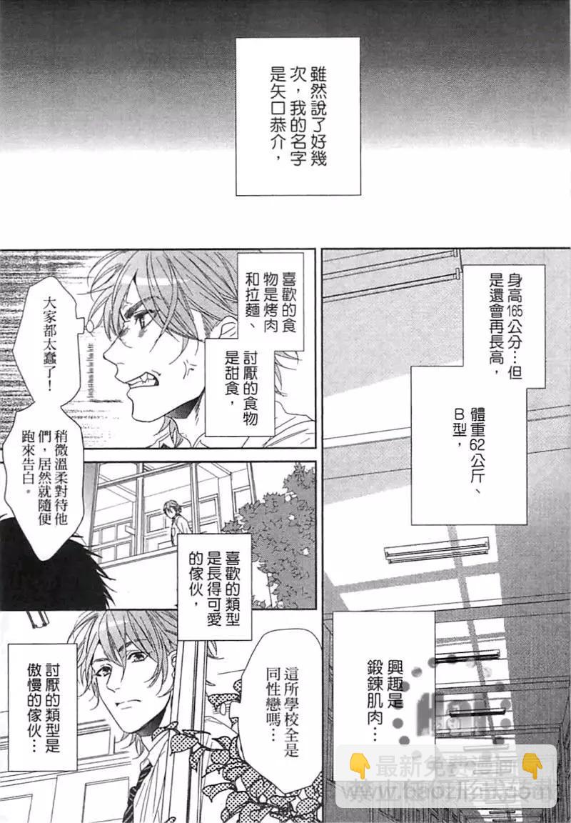 《无节操Bitch社》第02卷 第17页