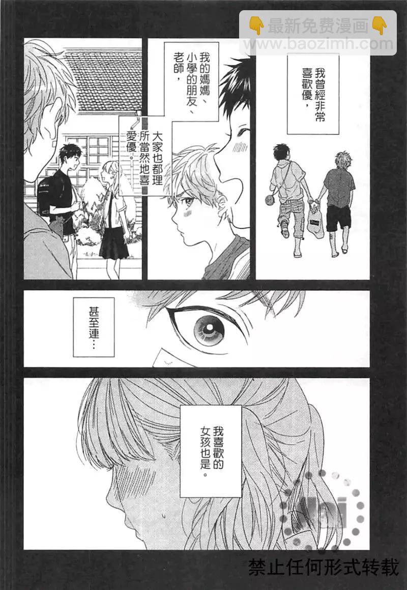 《无节操Bitch社》第02卷 第20页