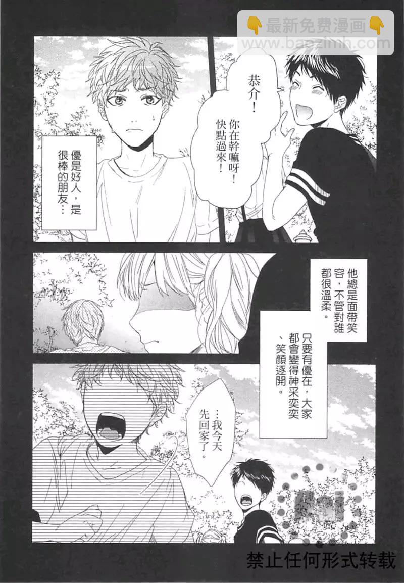 《无节操Bitch社》第02卷 第23页