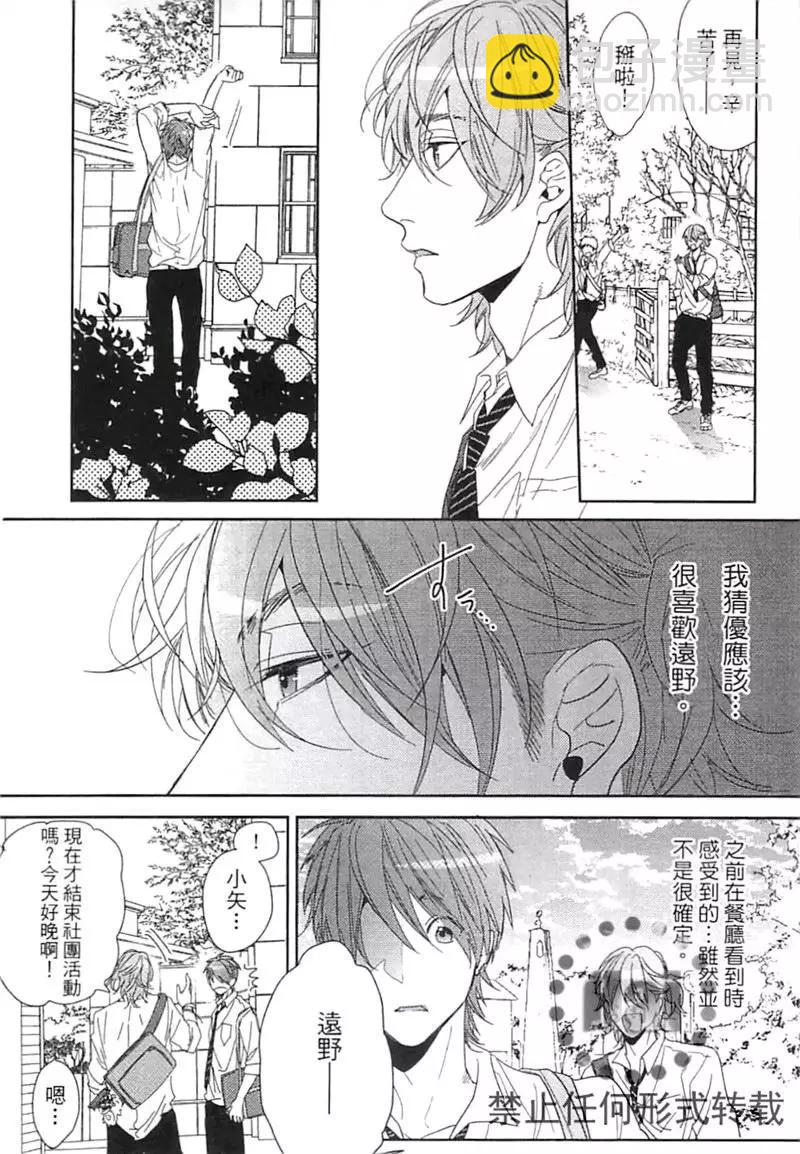《无节操Bitch社》第02卷 第27页