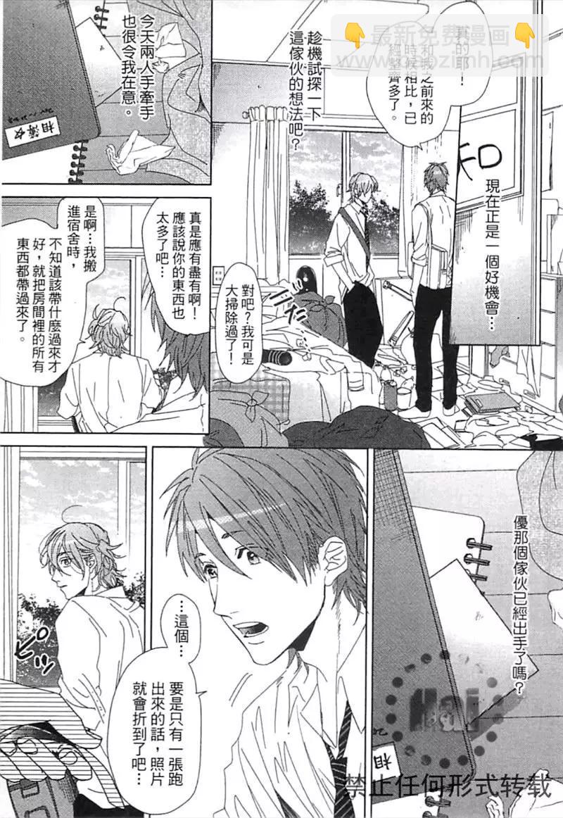 《无节操Bitch社》第02卷 第29页
