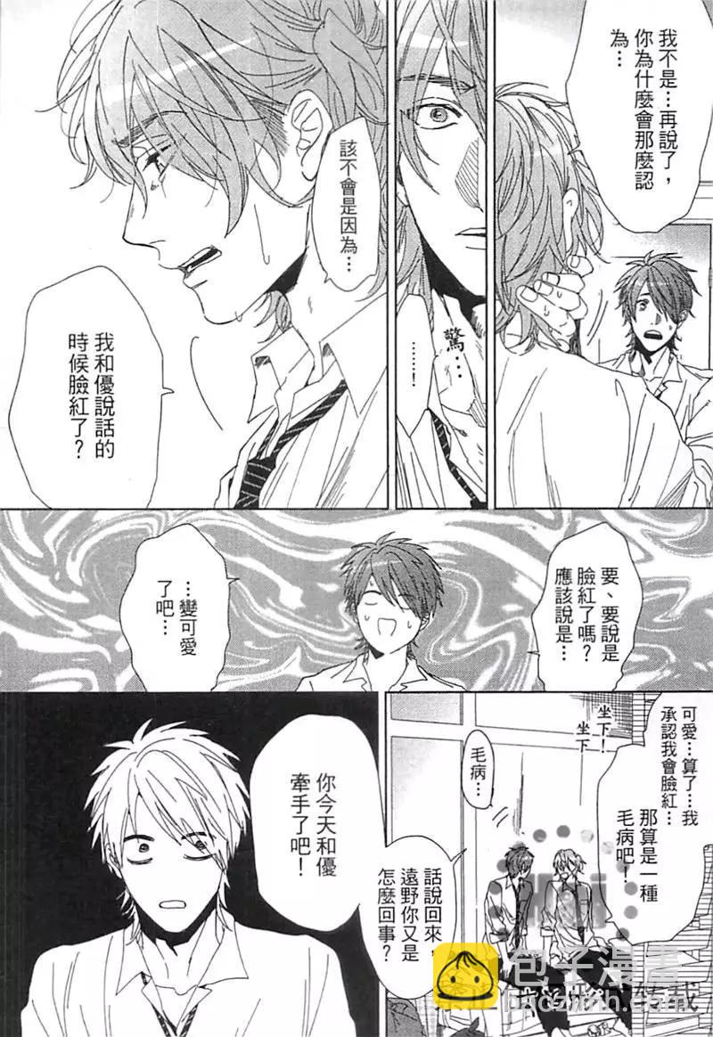 《无节操Bitch社》第02卷 第32页