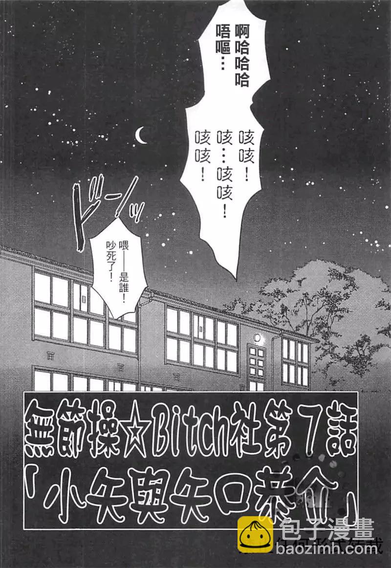 《无节操Bitch社》第02卷 第40页