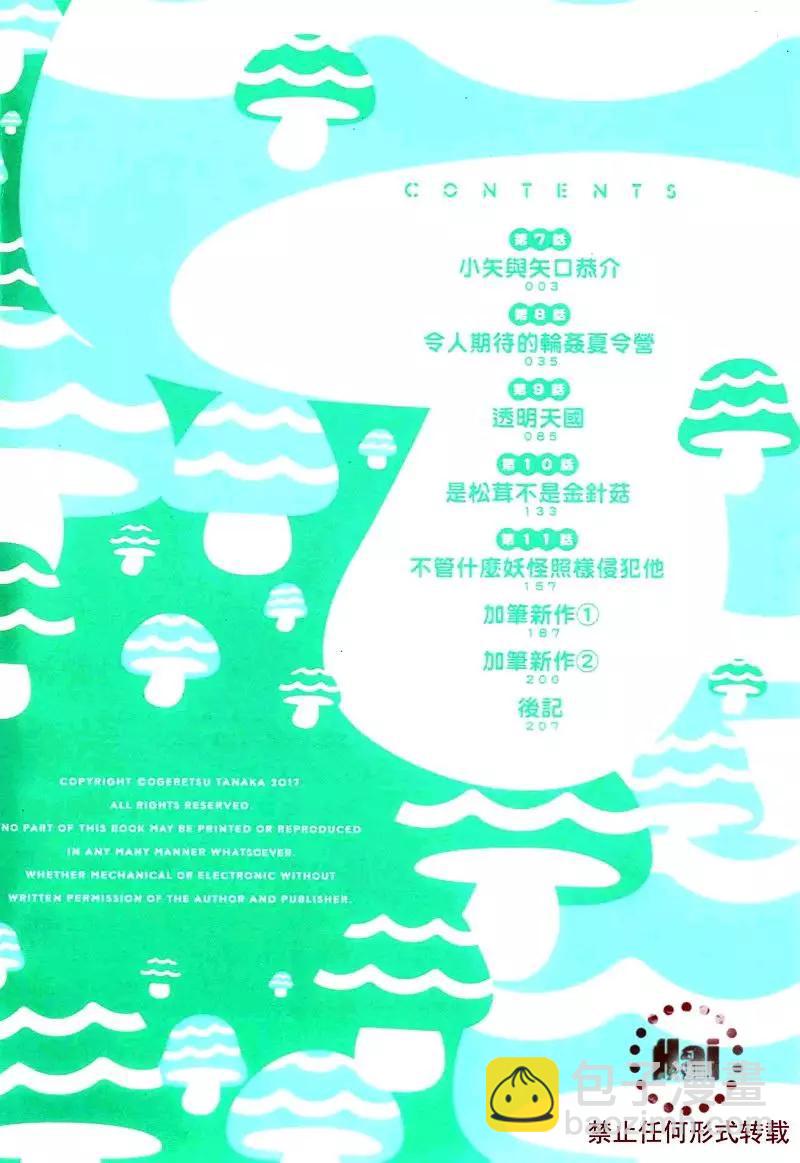 《无节操Bitch社》第02卷 第8页