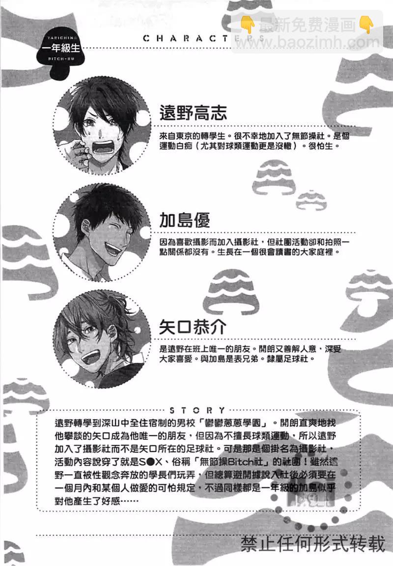 《无节操Bitch社》第02卷 第9页