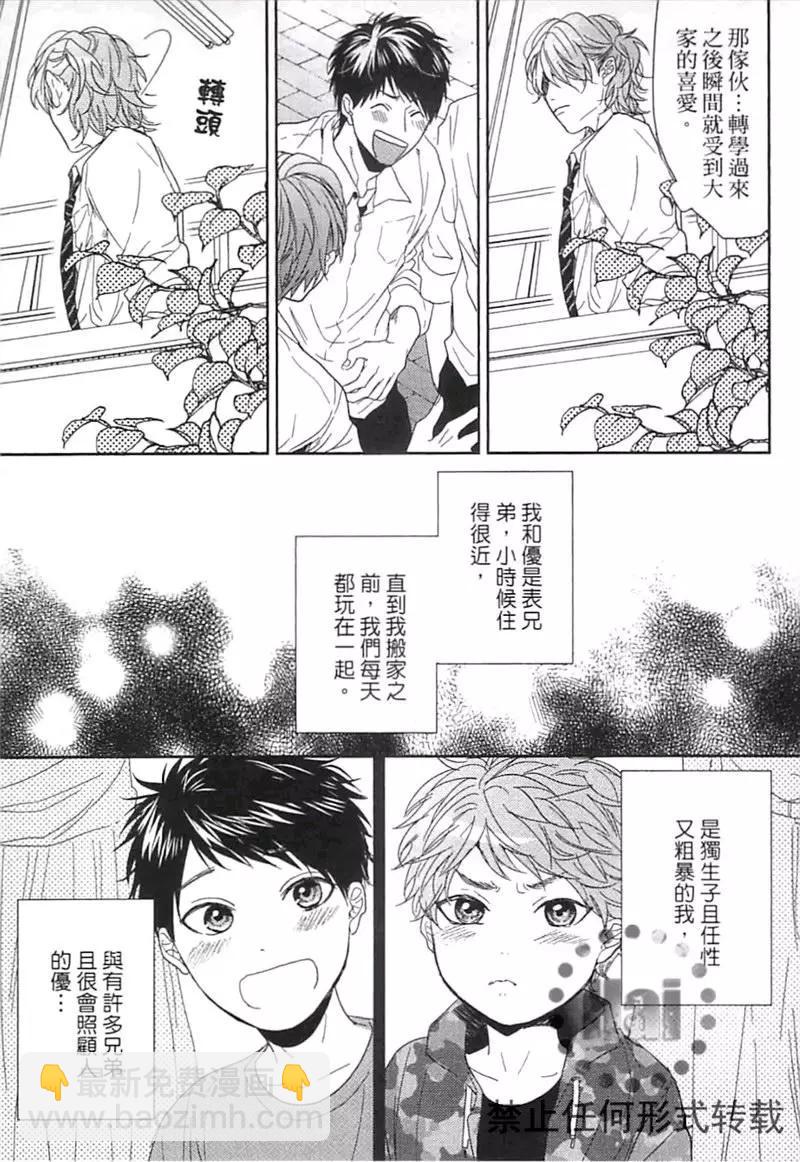 《无节操Bitch社》第02卷 第19页