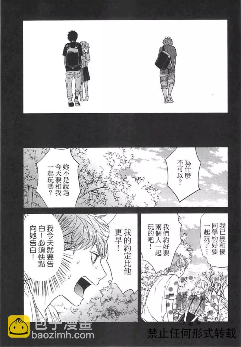 《无节操Bitch社》第02卷 第21页