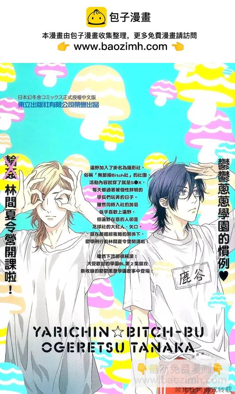 《无节操Bitch社》第02卷 第2页