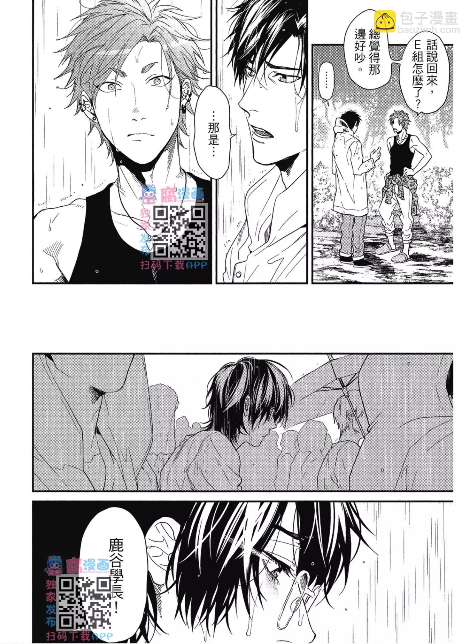 《无节操Bitch社》第03卷 第11页