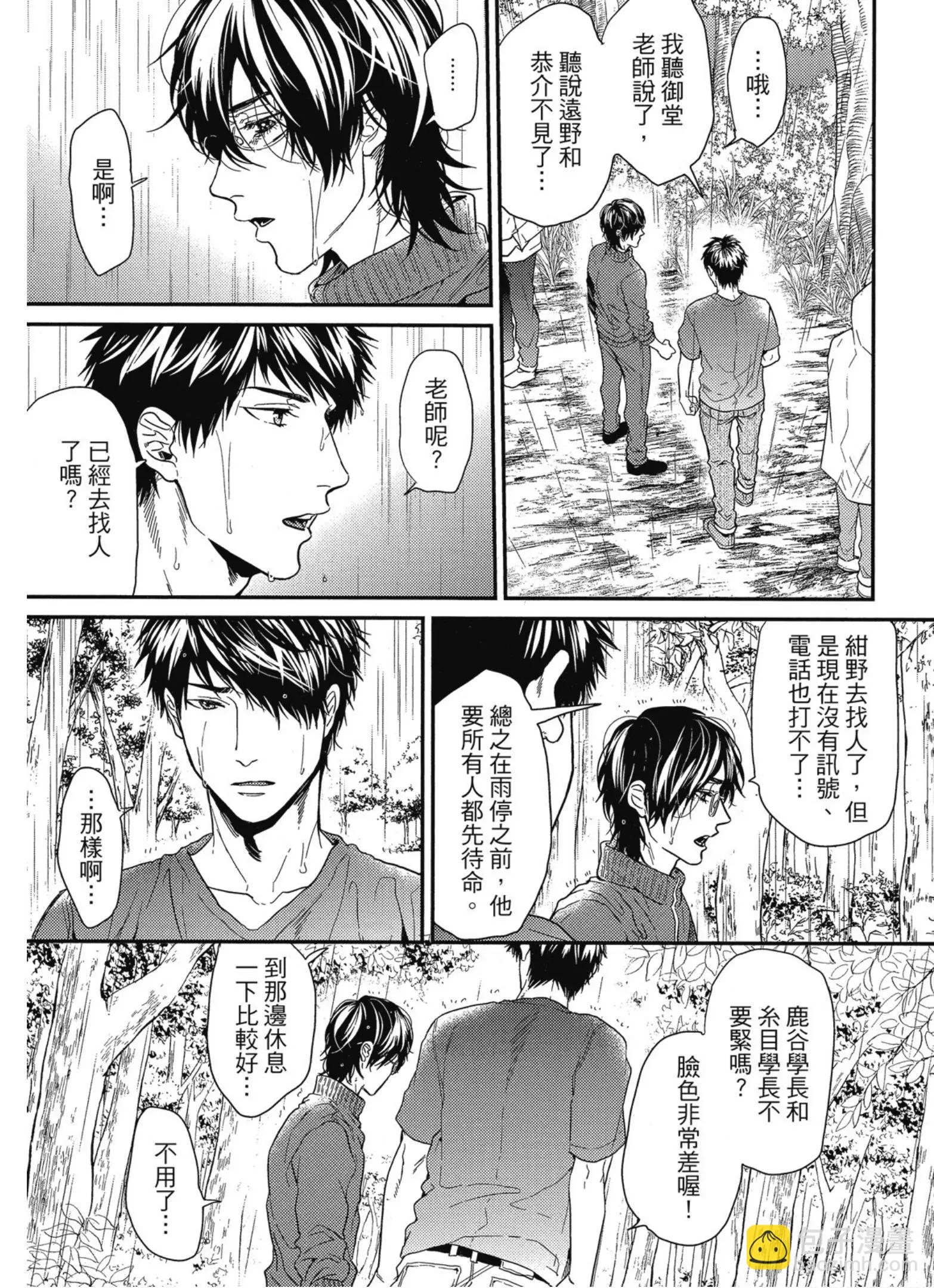 《无节操Bitch社》第03卷 第12页