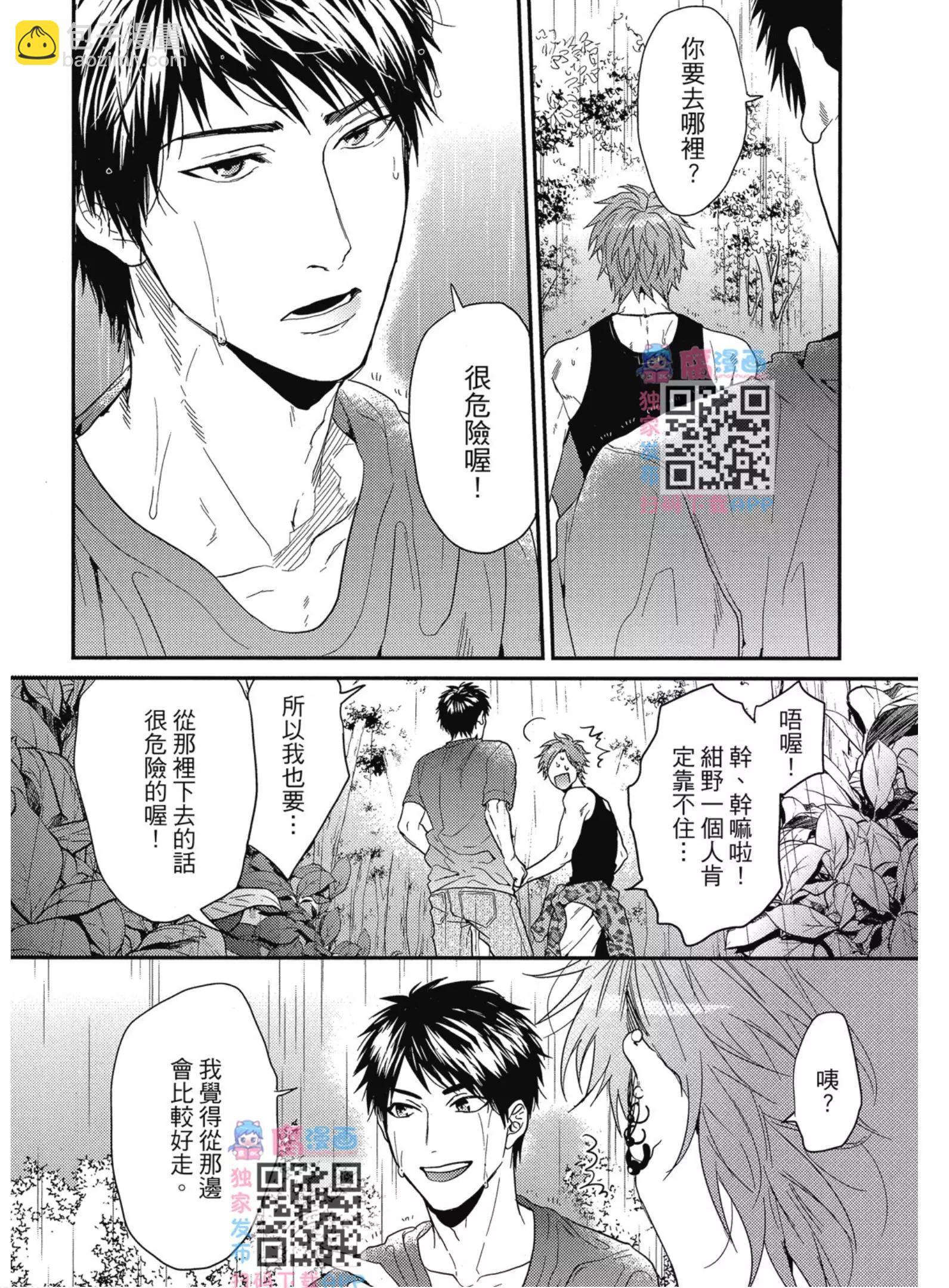《无节操Bitch社》第03卷 第15页