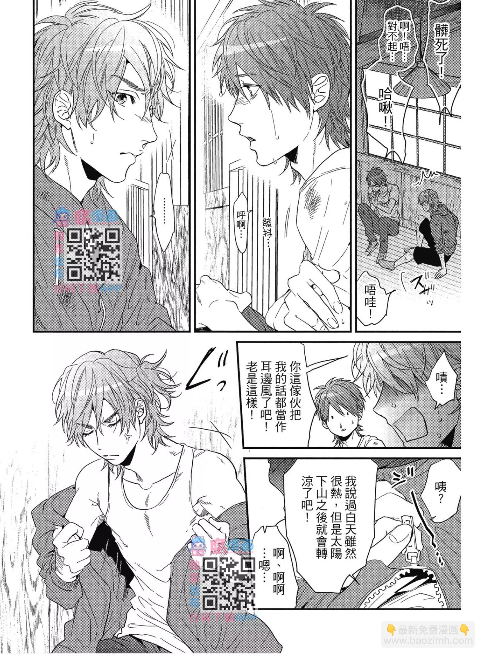 《无节操Bitch社》第03卷 第21页