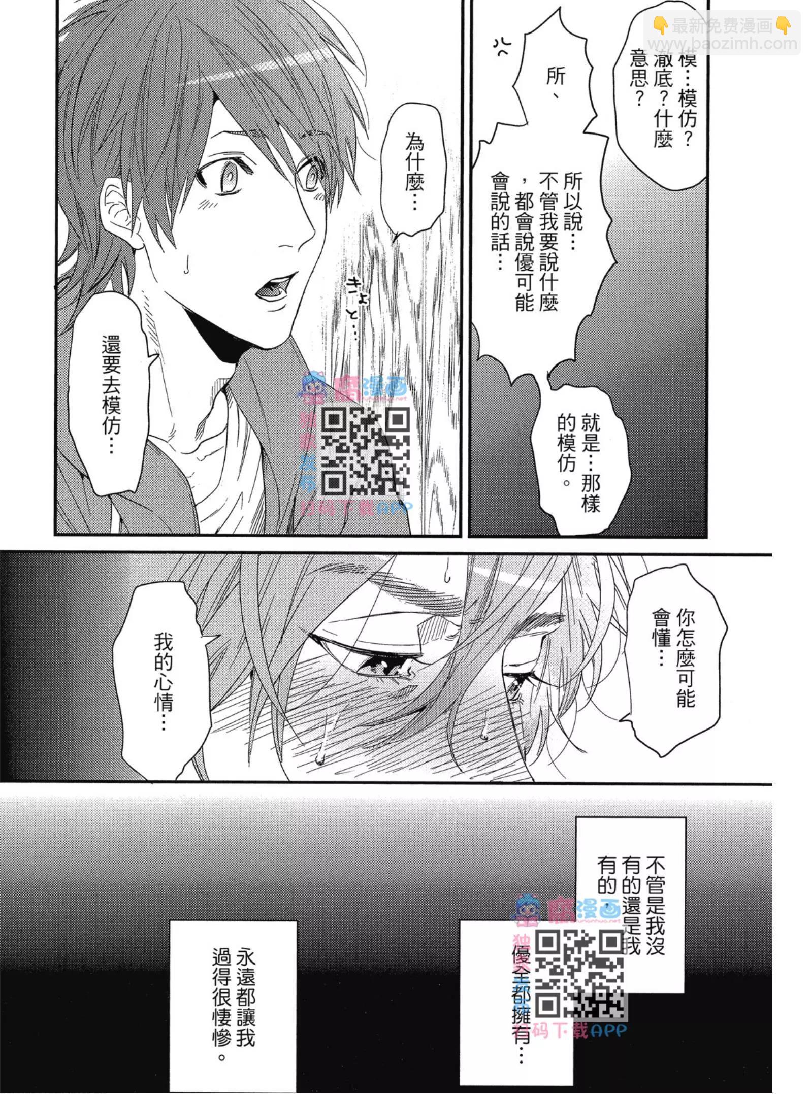 《无节操Bitch社》第03卷 第27页